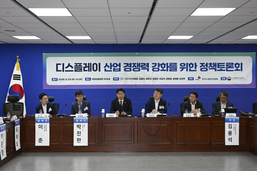 K-디스플레이, 국회서 정책 해법 모색…산·학·연·관 첫 공식 토론회 - 산업종합저널 전자