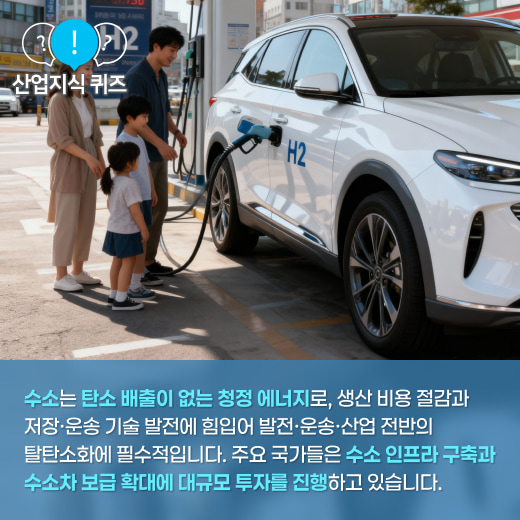 [산업지식퀴즈] 2025년 글로벌 친환경 정책과 수소 에너지 혁신 - 산업종합저널 에너지