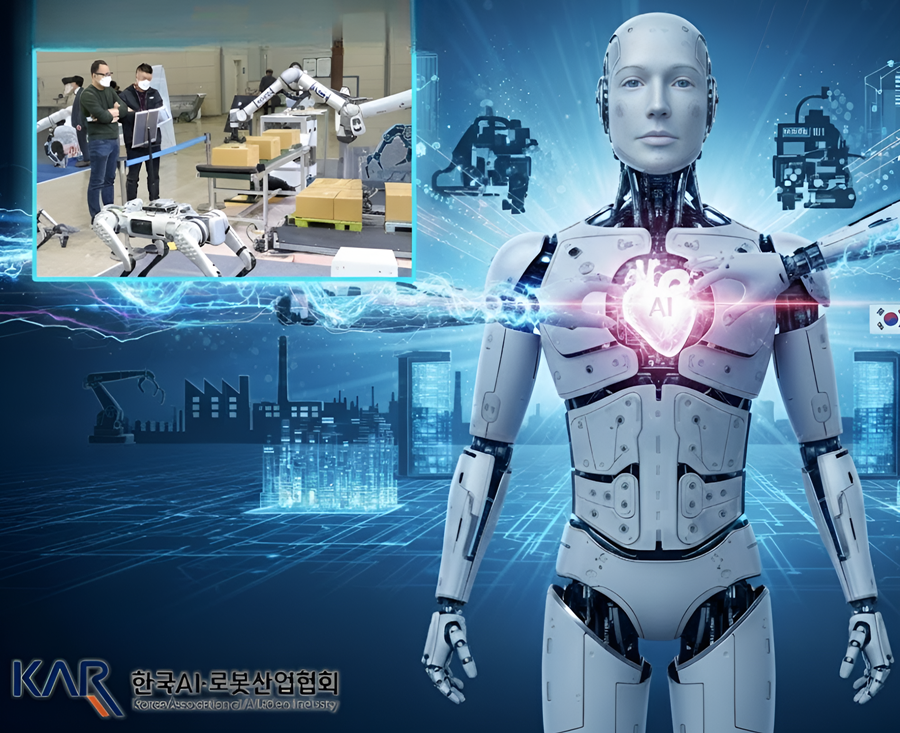 간판 바꾼 한국로봇산업협회… ‘AI 심장’ 이식으로 생태계 대전환 선언 - 산업종합저널 로봇