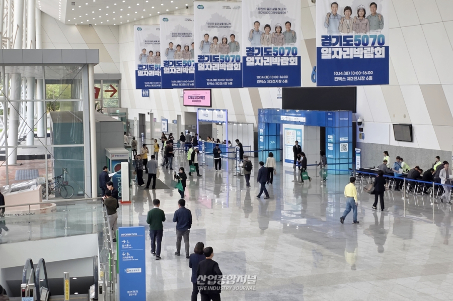 5070세대 재도약 발판… 경기 북부 최대 일자리박람회, 킨텍스서 개막 - 산업종합저널 전시회