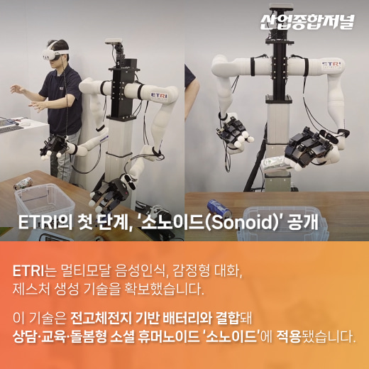 [카드뉴스] ‘휴머노이드 브레인’ 시대 연다 - 산업종합저널 로봇