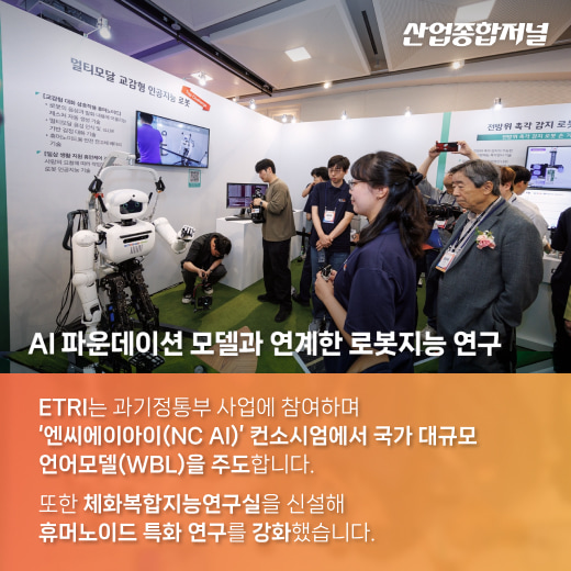 [카드뉴스] ‘휴머노이드 브레인’ 시대 연다 - 산업종합저널 로봇