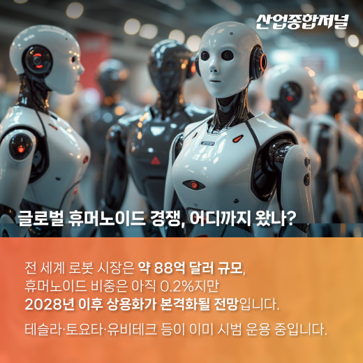[카드뉴스] ‘휴머노이드 브레인’ 시대 연다 - 산업종합저널 로봇