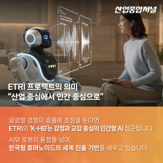 [카드뉴스] ‘휴머노이드 브레인’ 시대 연다 - 산업종합저널 로봇