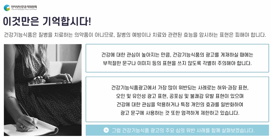 '건강식품·금융' 허위광고 여전… 인신윤위, 위반 상위 30개사에 '교육 영상' 배포 - 산업종합저널 동향