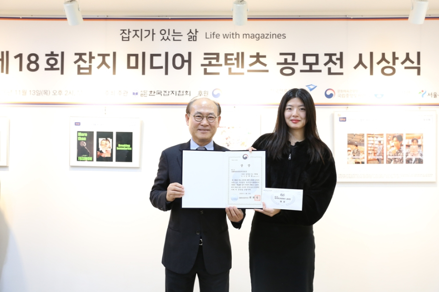 "잡지 속으로 뛰어든 사람들"… '제18회 잡지미디어콘텐츠공모전' 대상에 김예원 씨 - 산업종합저널 동향