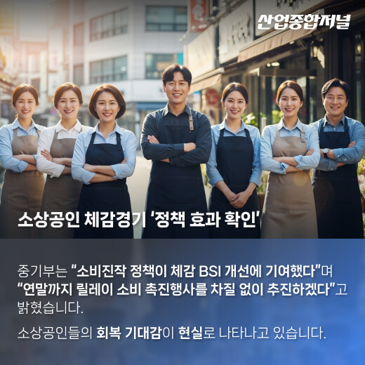 [카드뉴스] ‘10월 소상공인 경기동향지수(BSI)’ 최근 5년 최고치 - 산업종합저널 동향