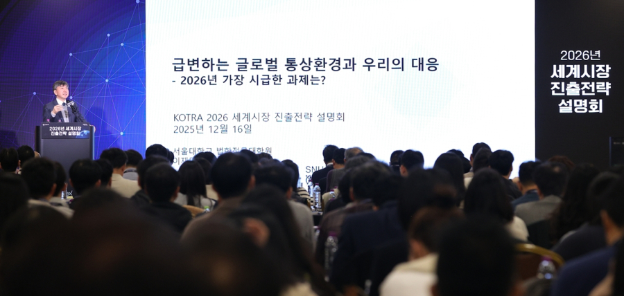 "2026년 세계시장 키워드는 공급망·AI·K-소비재" - 산업종합저널 동향