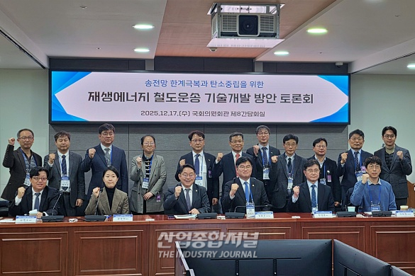 “호남의 남는 전기, 기차 타고 수도권으로”… 국회서 ‘에너지 트레인’ 해법 모색 - 산업종합저널 동향