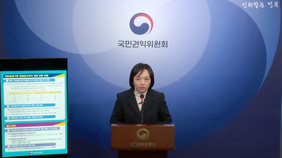 "계약 불이행 업체 입찰 막는다"… 권익위, 기타공공기관 243곳 제재 강화 - 산업종합저널 정책