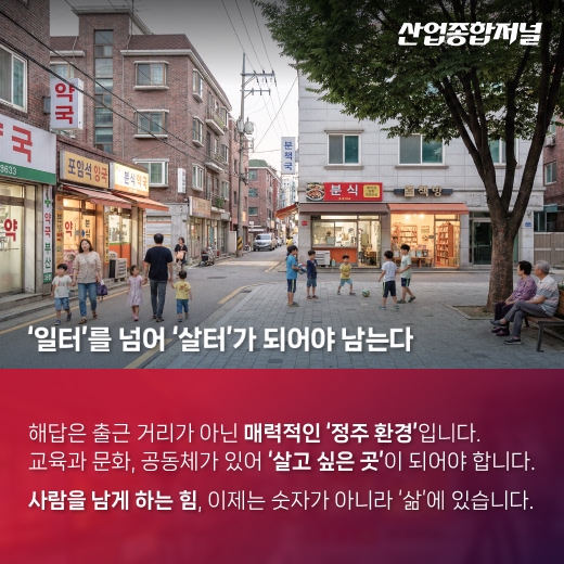 [카드뉴스] 몸은 지방에, 삶은 수도권에… 우리는 왜 '장거리 출퇴근'을 택했나 - 산업종합저널 동향