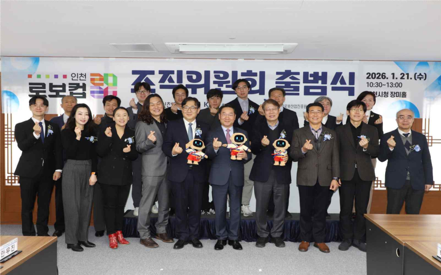 “로봇들이 축구하고 구조하고”… 7월 ‘로보컵 2026 인천’ 준비본부 떴다 - 산업종합저널 로봇