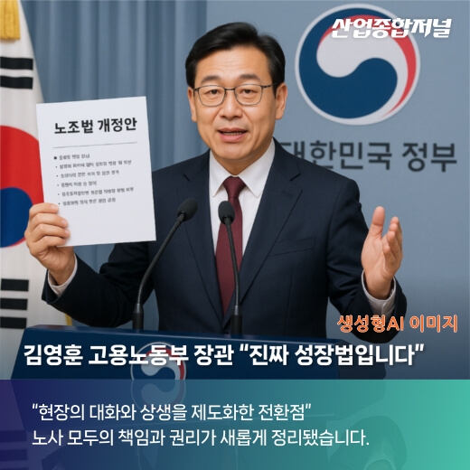 [카드뉴스] “노동의 새 지평, 드디어 열렸습니다” - 산업종합저널 정책