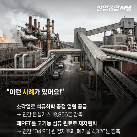 [카드뉴스] “버려지는 열, 쓸모없는 찌꺼기? - 산업종합저널 에너지