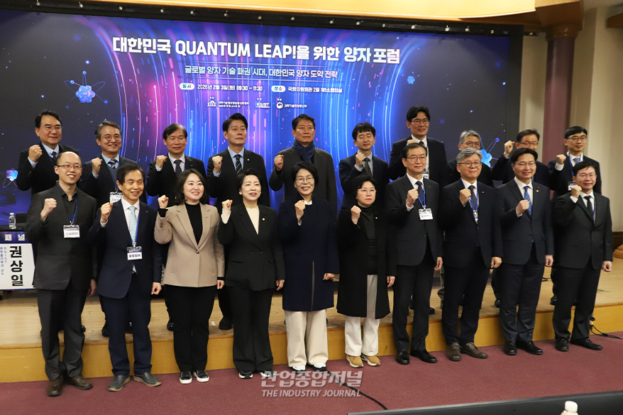 양자 기술 미래 살피는 ‘대한민국 QUANTUM LEAP!을 위한 양자포럼’ 열려 - 산업종합저널 전자