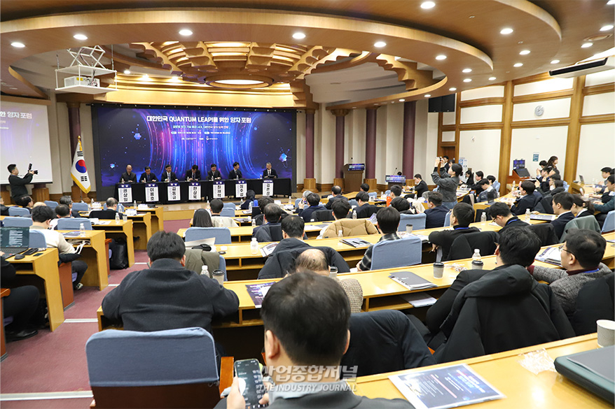 양자 기술 미래 살피는 ‘대한민국 QUANTUM LEAP!을 위한 양자포럼’ 열려 - 산업종합저널 전자