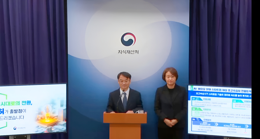 1개월 내 특허권 확보… 스타트업 ‘심사 프리패스’ - 산업종합저널 정책