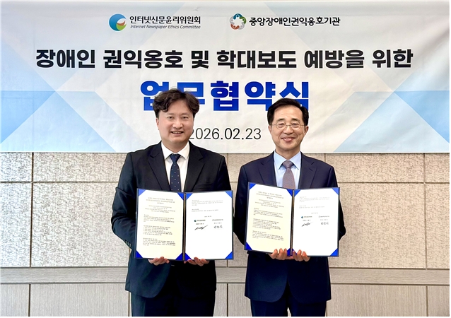 인신윤위, 장애인 보도 ‘윤리 방패’ 세운다 '권익옹호기관과 첫 MOU' - 산업종합저널 동향