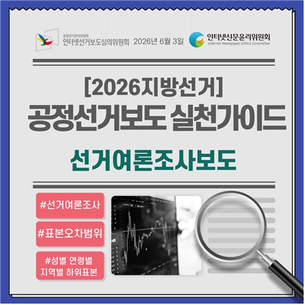 가짜뉴스 뚫고 유권자 눈 밝힌다… 지방선거 D-90 언론 자율규제 시동 - 산업종합저널 기타
