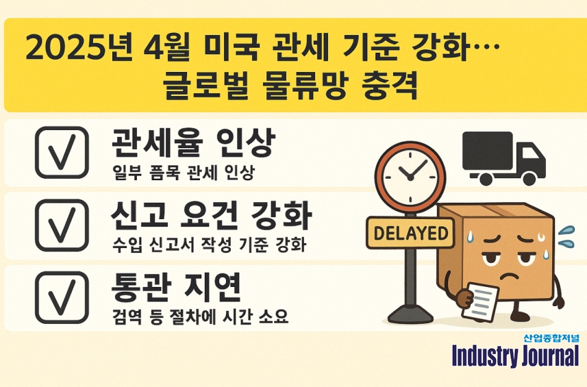 [이슈기획] "트럼프 관세 폭탄 터졌다"… DHL 직배송 셧다운에 흔들리는 글로벌 물류망 - 산업종합저널 FA