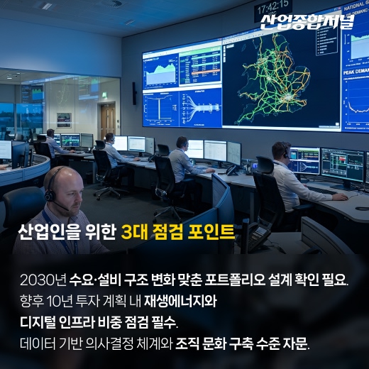 [카드뉴스] 글로벌 전력 시장 구조 재편 가속 - 산업종합저널 전기