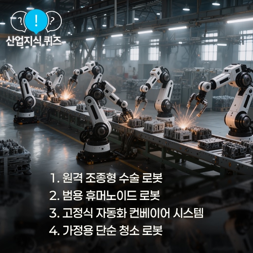 [산업지식퀴즈] 2026 범용 휴머노이드 로봇 실전 배치 - 산업종합저널 FA