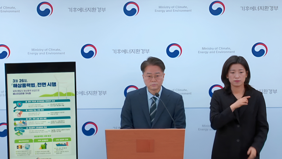 해상풍력 개발, 국가 주도 계획입지로 대전환… 26일부터 시행 - 산업종합저널 에너지