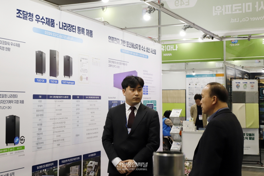 미코파워, 수소 기반의 에너지 체계 구축 적극 나서 - 산업종합저널 에너지