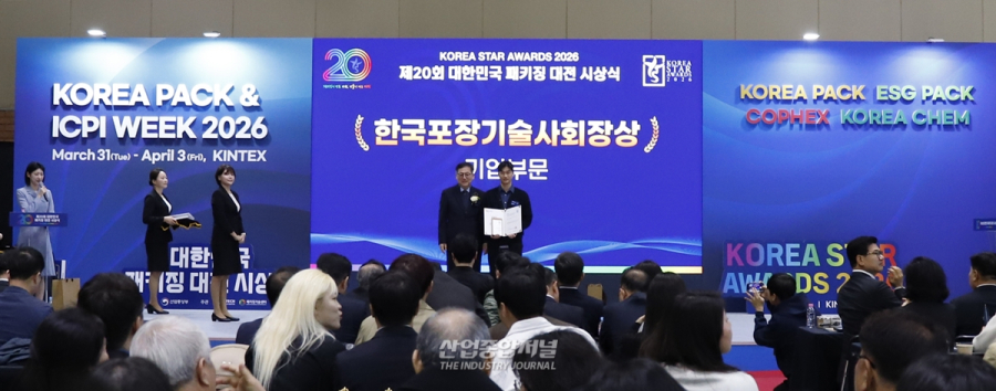 [ICPI WEEK 2026][산업 View] 포장업계 혁신 주도한 영광의 얼굴들 한 자리에 - 산업종합저널 전시회