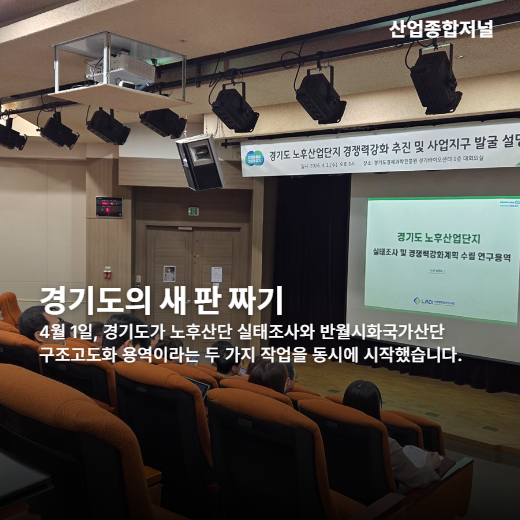 [카드뉴스] 국가산단, 노후산단 58곳 첨단 거점 변신 - 산업종합저널 FA