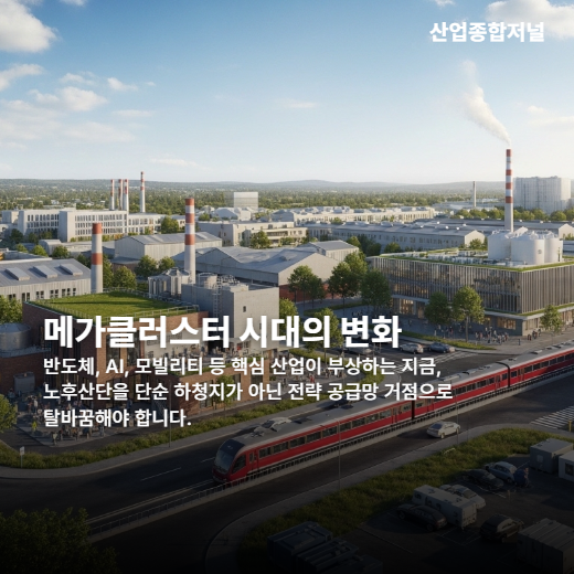 [카드뉴스] 국가산단, 노후산단 58곳 첨단 거점 변신 - 산업종합저널 FA