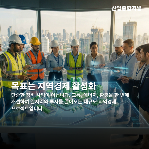 [카드뉴스] 국가산단, 노후산단 58곳 첨단 거점 변신 - 산업종합저널 FA