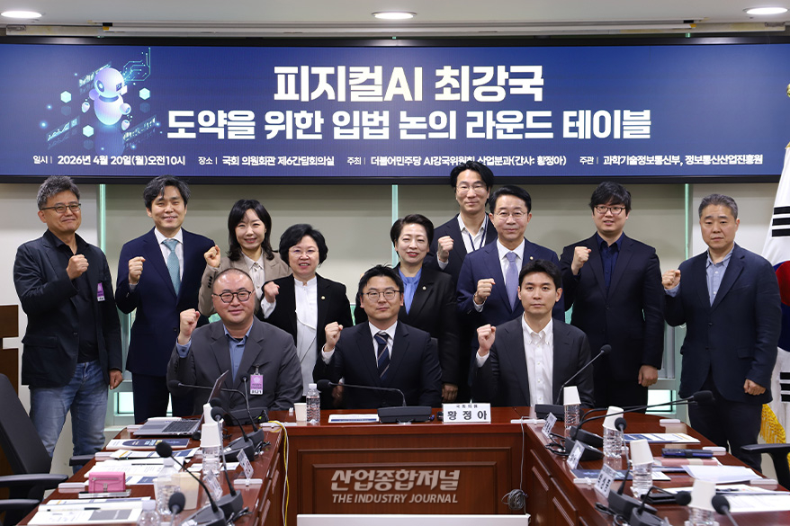 AI, ‘피지컬’로 패러다임 전환…산학관 모여 대응 방안 논의 - 산업종합저널 FA