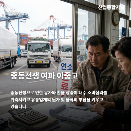 [카드뉴스] '3고' 덮친 유통가, 봄 특수 실종…양극화 뚜렷 - 산업종합저널 에너지