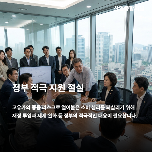 [카드뉴스] '3고' 덮친 유통가, 봄 특수 실종…양극화 뚜렷 - 산업종합저널 에너지