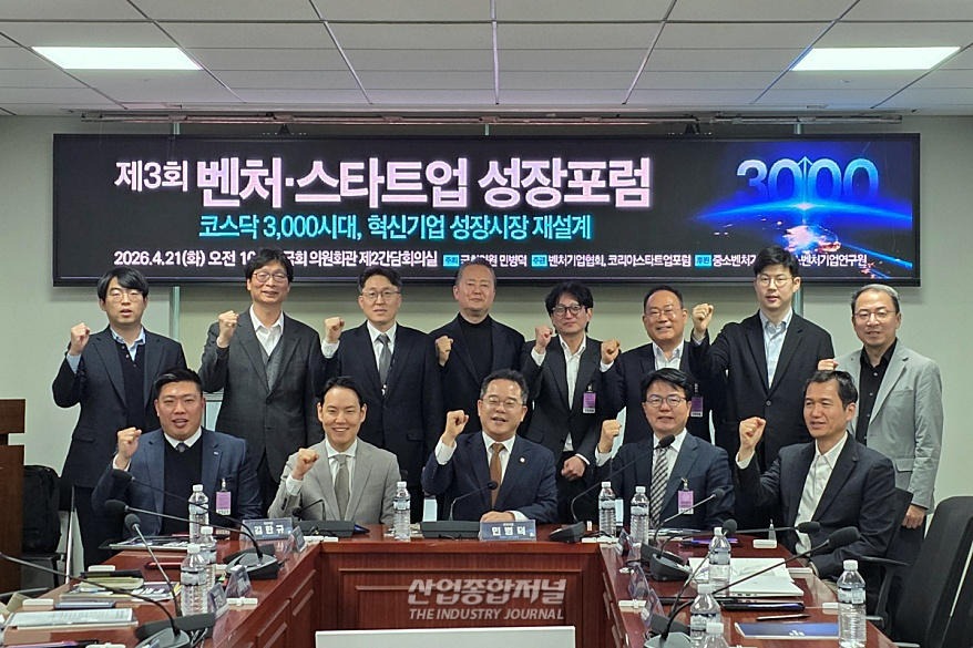 “코스닥 3000 시대 열자”… 국회서 벤처 생태계 재설계 논의 - 산업종합저널 FA