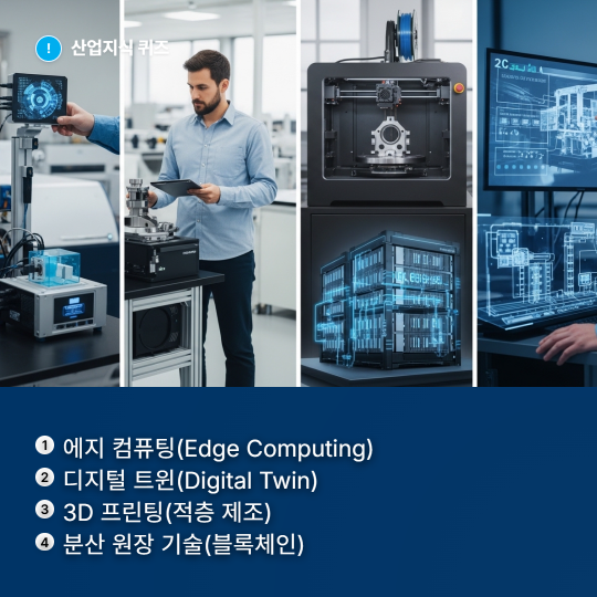 [산업지식퀴즈] 스마트 팩토리의 핵심 가상화 기술 - 산업종합저널 FA