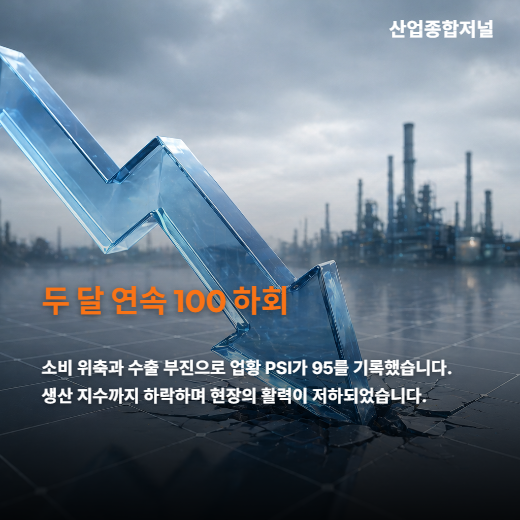 [카드뉴스] 4월 제조업 체감경기 더 식었다…5월 수출만 ‘반짝’ 반등 전망 - 산업종합저널 전자