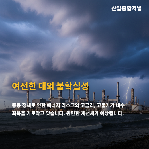 [카드뉴스] 4월 제조업 체감경기 더 식었다…5월 수출만 ‘반짝’ 반등 전망 - 산업종합저널 전자