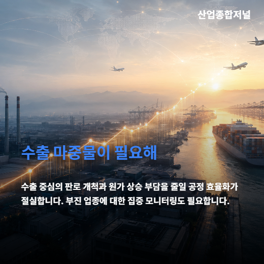 [카드뉴스] 4월 제조업 체감경기 더 식었다…5월 수출만 ‘반짝’ 반등 전망 - 산업종합저널 전자