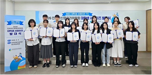 인터넷신문윤리위원회, 미래 언론인 25명 위촉 - 산업종합저널 FA