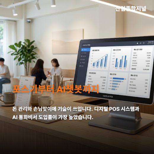 [카드뉴스]“안 쓰면 밀린다” 10명 중 8명, 이미 디지털 생존 게임 중 - 산업종합저널 FA