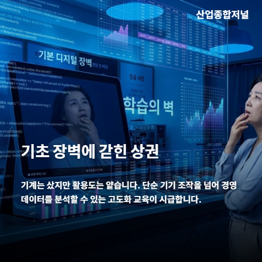 [카드뉴스]“안 쓰면 밀린다” 10명 중 8명, 이미 디지털 생존 게임 중 - 산업종합저널 FA