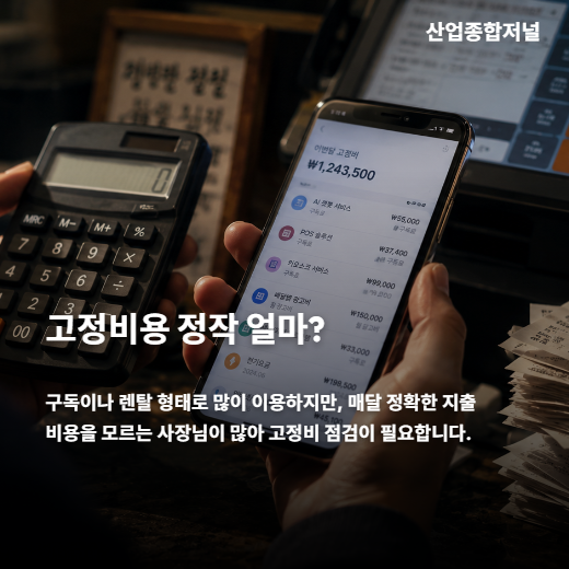 [카드뉴스]“안 쓰면 밀린다” 10명 중 8명, 이미 디지털 생존 게임 중 - 산업종합저널 FA