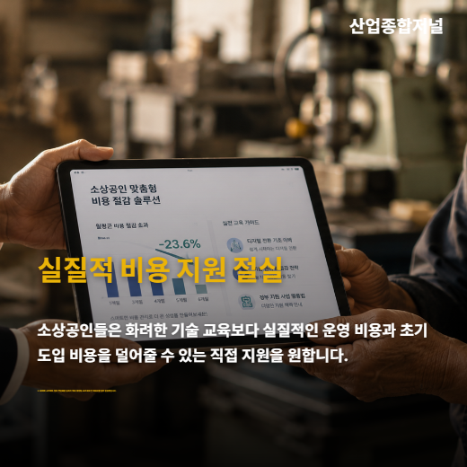 [카드뉴스]“안 쓰면 밀린다” 10명 중 8명, 이미 디지털 생존 게임 중 - 산업종합저널 FA