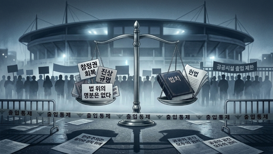 [데스크칼럼] 명분이 법 위에 설 수는 없다 - 산업종합저널 FA