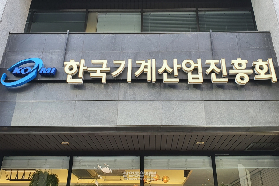 기진회, 전시자회사 ‘코아미메쎄’ 설립으로 기계산업계 적극 지원 - 산업종합저널 기계
