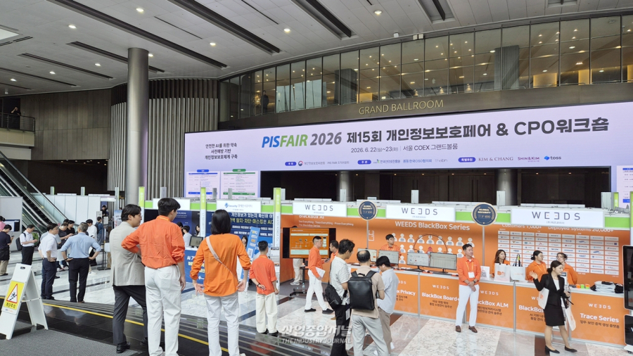 [산업 View] “‘AI, 신뢰를 넘어 데이터 가치로’… 개인정보보호 페어에 CPO·보안담당자 집결” - 산업종합저널 FA