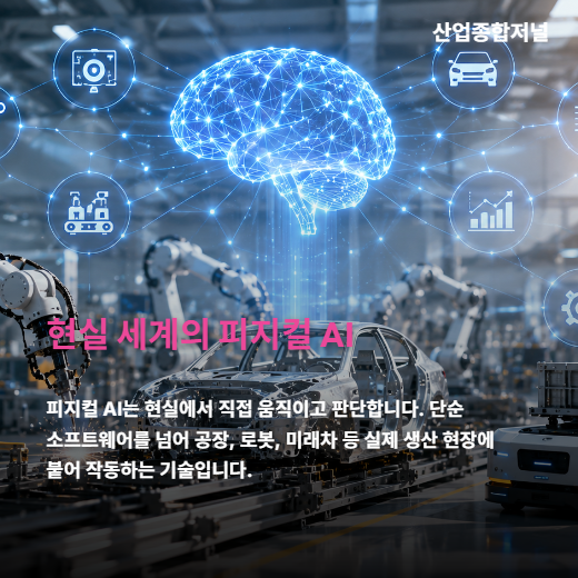 [카드뉴스] 제조 AI 대전환, 국민성장펀드와 M.AX가 만났다 - 산업종합저널 FA