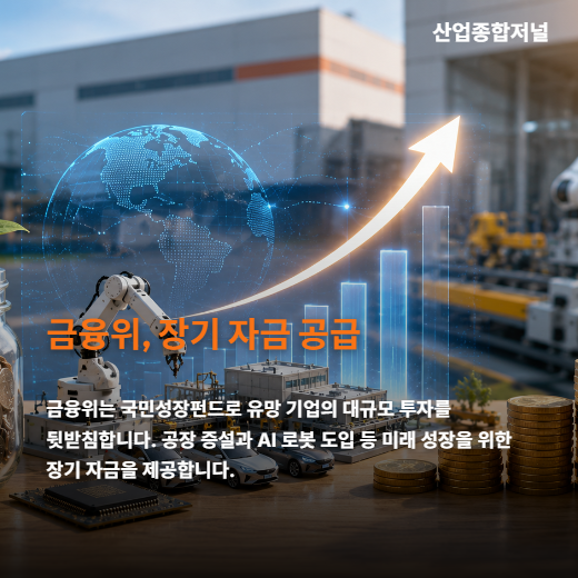 [카드뉴스] 제조 AI 대전환, 국민성장펀드와 M.AX가 만났다 - 산업종합저널 FA